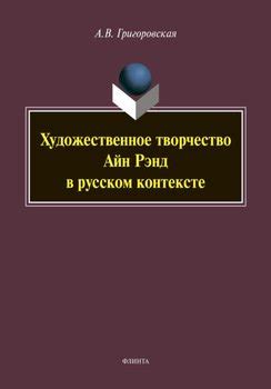 Художественное творчество в их контексте