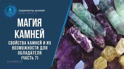 Художественные возможности использования оставшихся камней