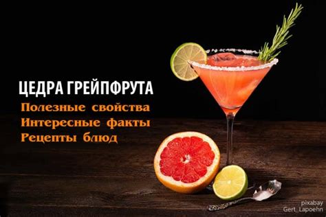 Цедра грейпфрута