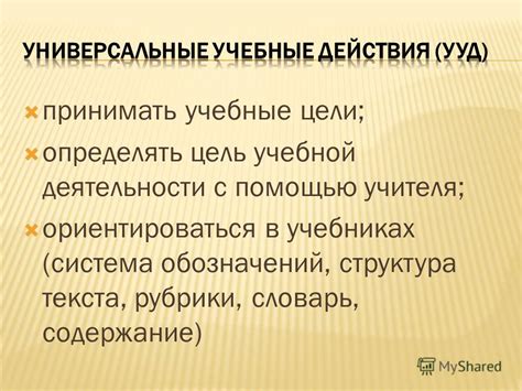 Цели использования пастушки в учебниках