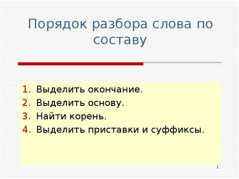 Цели и задачи полного письменного разбора по составу