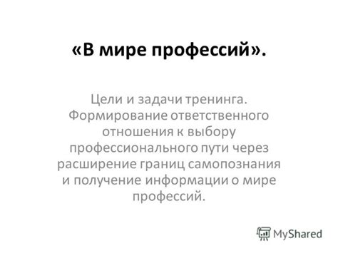 Цели и задачи самопознания