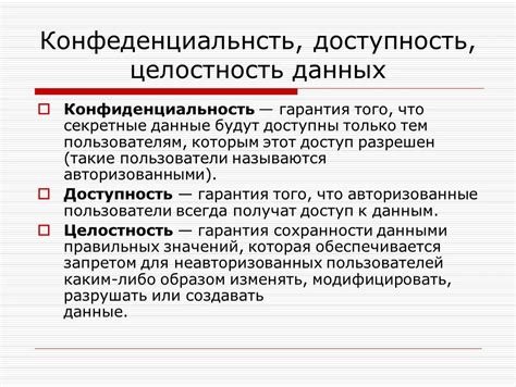 Целостность информации