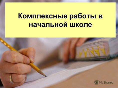 Цель и задачи проверочной работы