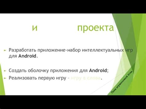 Цель и задачи Android Studio