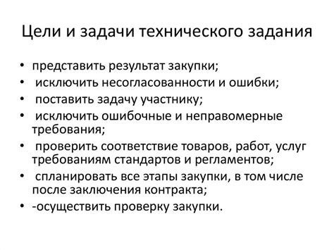 Цель и практическое применение технологической задачи