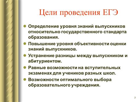 Цель проведения единого государственного экзамена