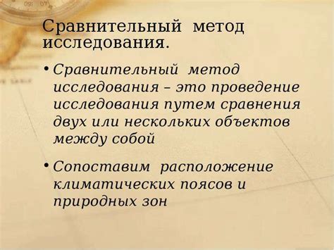 Цель сравнительного метода в географических исследованиях