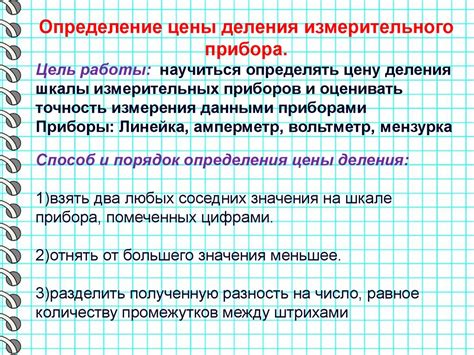 Цена деления: определение и принцип работы