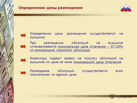 Цена отсечения на аукционе: суть и принципы