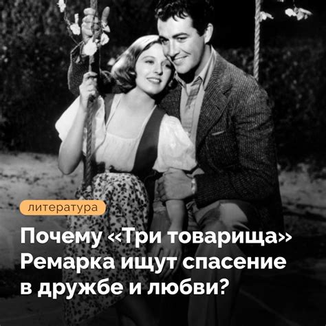 Ценность времени в дружбе и любви