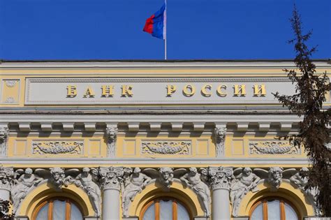 Центральный банк Российской Федерации