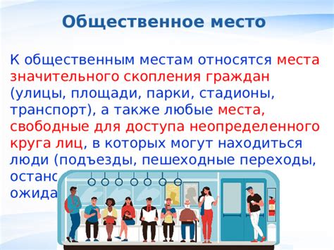 Частое сопровождение в общественных местах