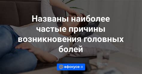 Частые причины возникновения