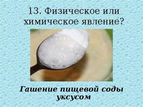 Чему равна химическая реакция добавления соды в воду?