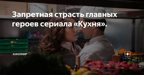 Чем закончится запретная страсть героев?