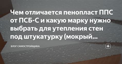 Чем отличается ППС от ПСБ?