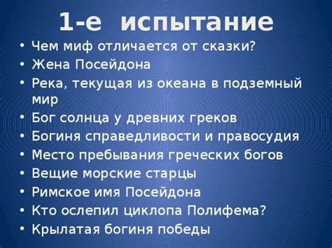 Чем отличаются мифы от сказок?