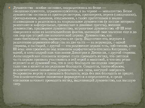 Черное духовенство в учебной программе 6 класса