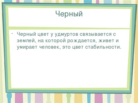 Черный цвет и национальная идентичность Удмуртов