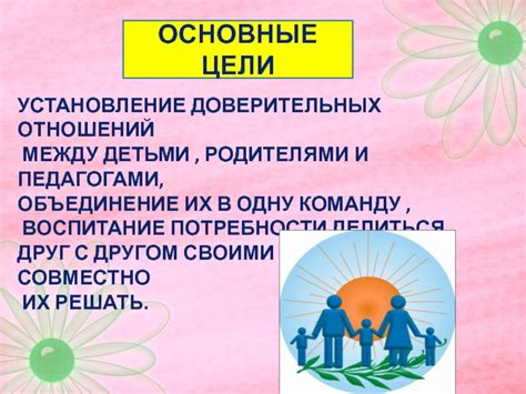 Честность и открытость - основные принципы доверительных отношений