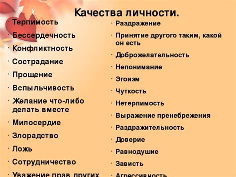 Честность и профессиональные качества