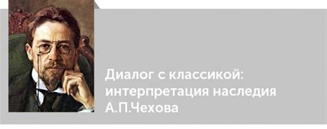 Чехов и развитие современной драматургии