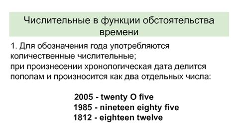 Числительные в функции обстоятельства