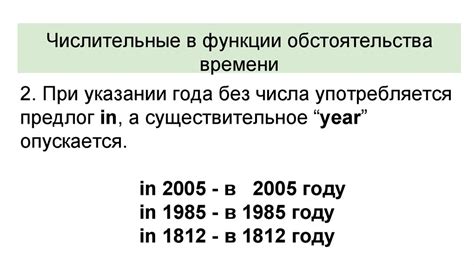 Числительные в функции определения