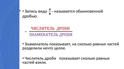 Числитель и знаменатель в высшем учебном заведении