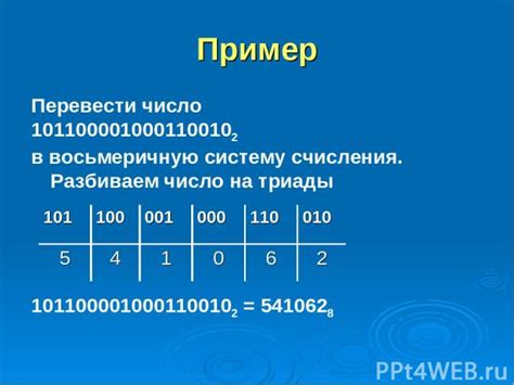 Число 1 010 101 в цифровой системе счисления