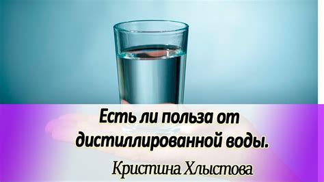 Чистота воды: дистиллированная или кипяченая?