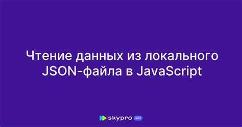 Чтение данных из Json файла