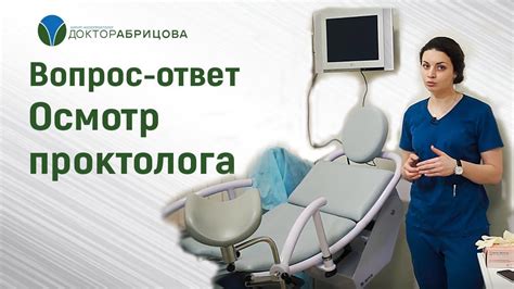 Что включает в себя первичный осмотр проктолога?