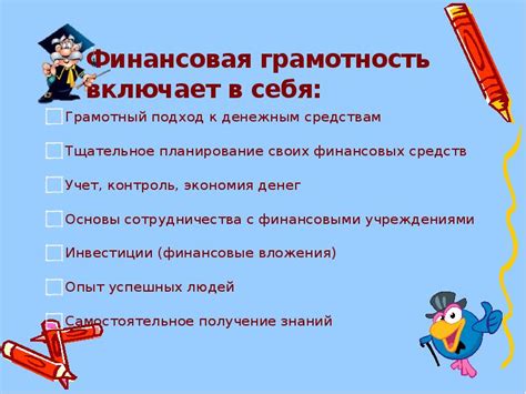 Что включает в себя финансовая грамотность?