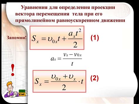 Что влияет на перемещение в равноускоренном движении