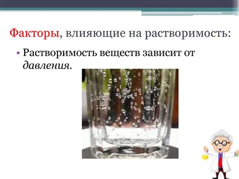 Что влияет на растворимость веществ в растворителе?