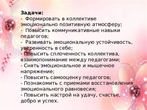 Что влияет на сплоченность в педагогическом коллективе?