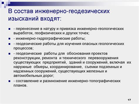 Что входит в состав инженерно-геодезических изысканий