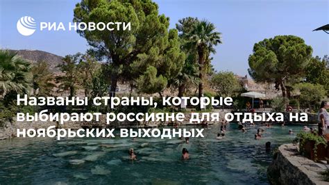 Что выбирают для проведения выходных