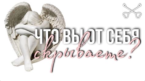 Что вы скрываете: секреты тайника