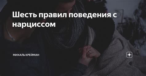 Что говорят исследования о возможности осознания нарциссом своего поведения?