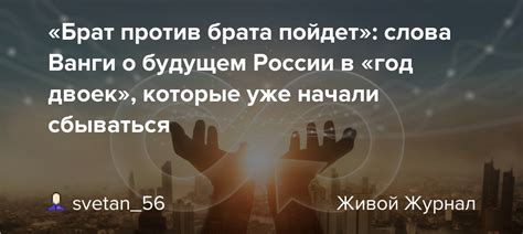 Что говорят критики о пророчествах Ванги о брате против брата