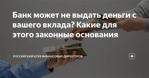 Что делать, если банк не может выдать наличные