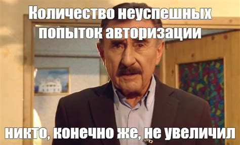 Что делать, если владелец сделал несколько неуспешных попыток авторизации?