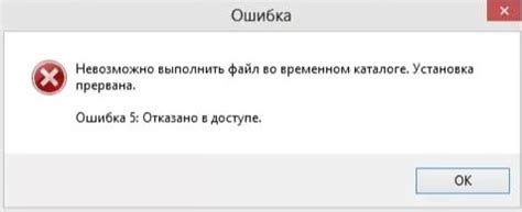 Что делать, если возникает ошибка "отказано в доступе"