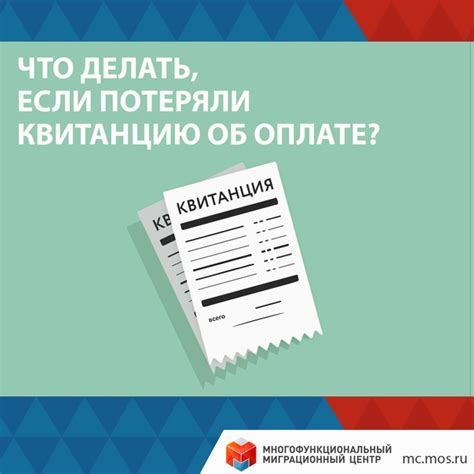 Что делать, если восстановить квитанцию невозможно?