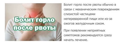 Что делать, если жжет горло после рвоты?