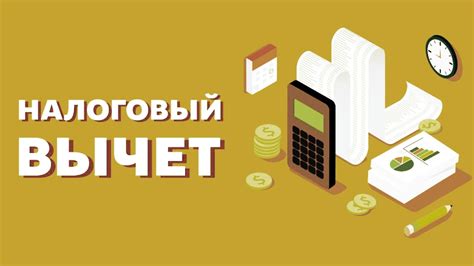 Что делать, если заявление на налоговый вычет было отклонено