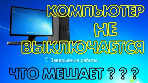 Что делать, если компьютер не включается?